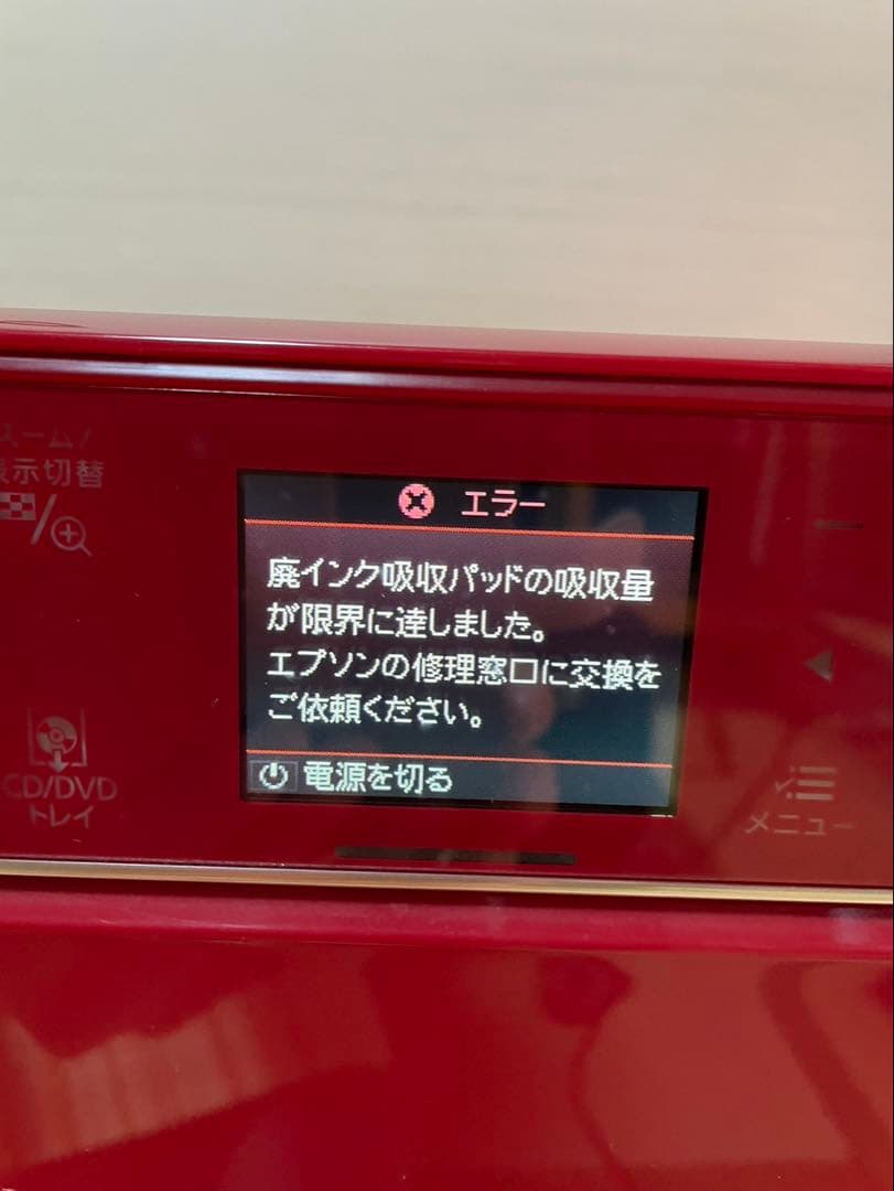EPSON EP-804AR 赤色 インクジェットプリンター 本体