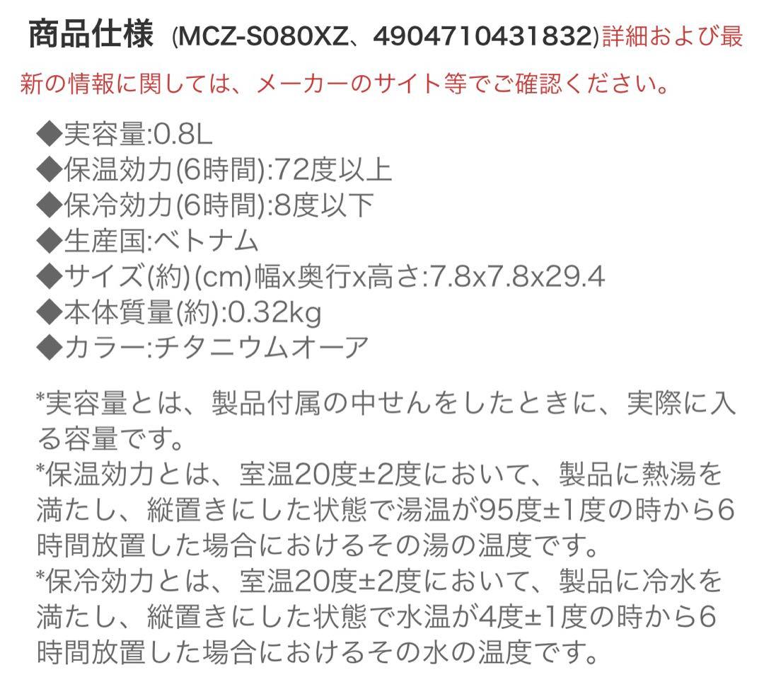 TIGER 保温保冷両用 軽量 ステンレスボトル 0.8L MCZ-S080XZ