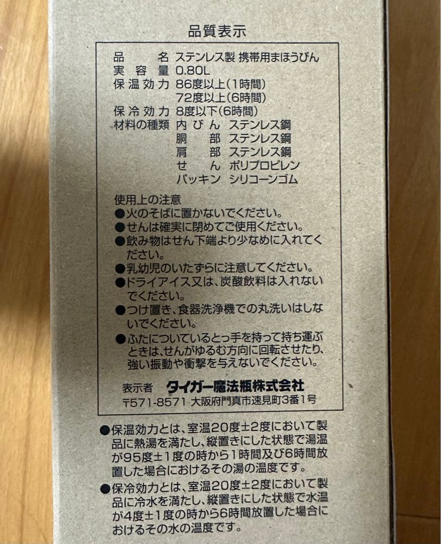 TIGER 保温保冷両用 軽量 ステンレスボトル 0.8L MCZ-S080XZ