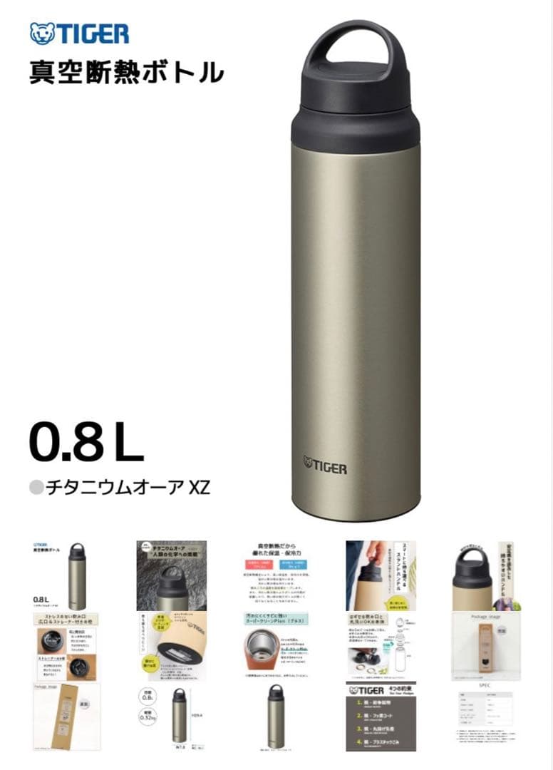 TIGER 保温保冷両用 軽量 ステンレスボトル 0.8L MCZ-S080XZ