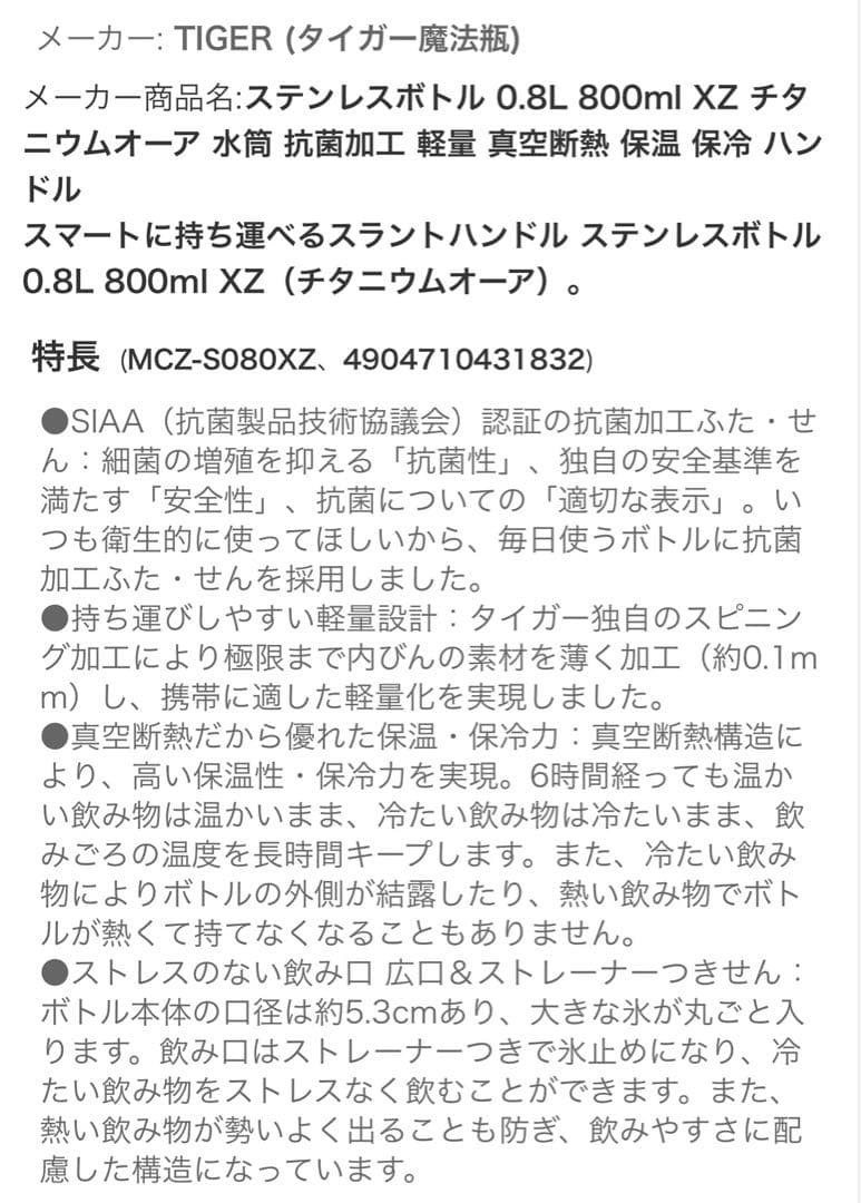 TIGER 保温保冷両用 軽量 ステンレスボトル 0.8L MCZ-S080XZ