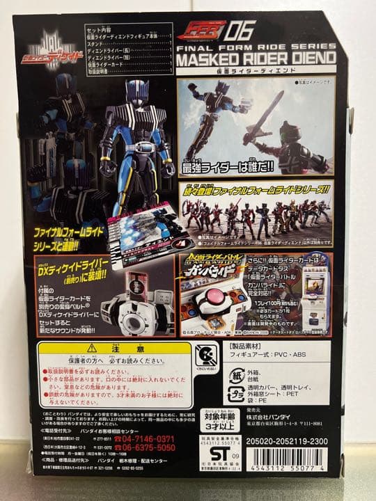 【新品・未使用】FFRシリーズ06 仮面ライダーディエンド