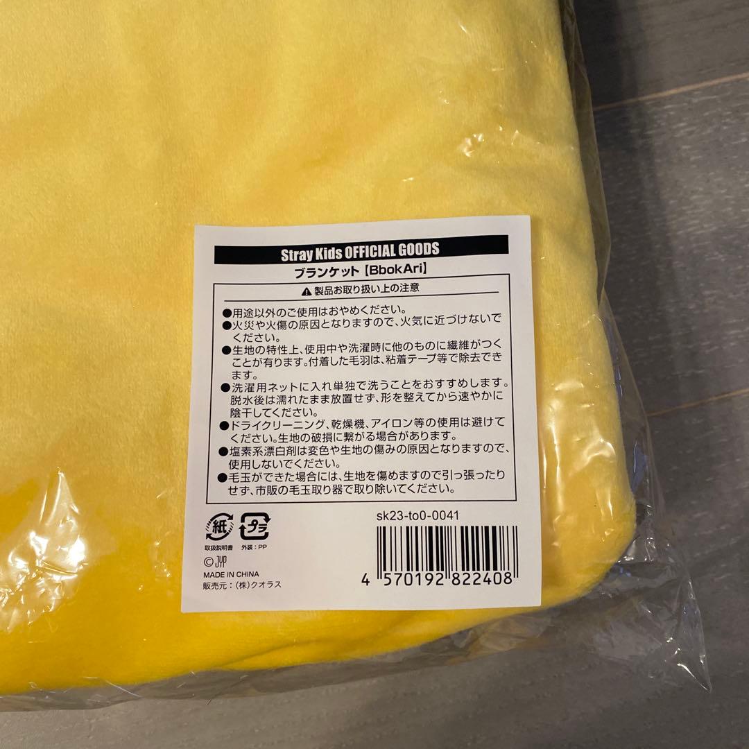 ストレイキッズ　skzoo ブランケット　フィリックス　ポガリ　新品
