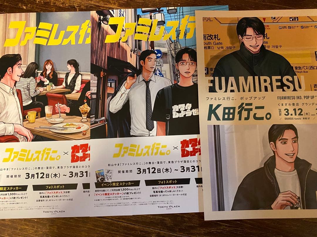 ファミレス行こ　和山やま　クリアファイルセット　非売品オマケ付き
