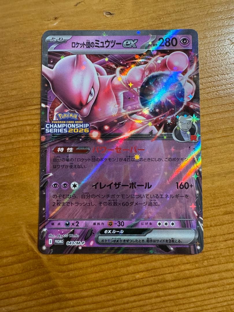 プロモ ロケット団のミュウツーEX 2枚セット