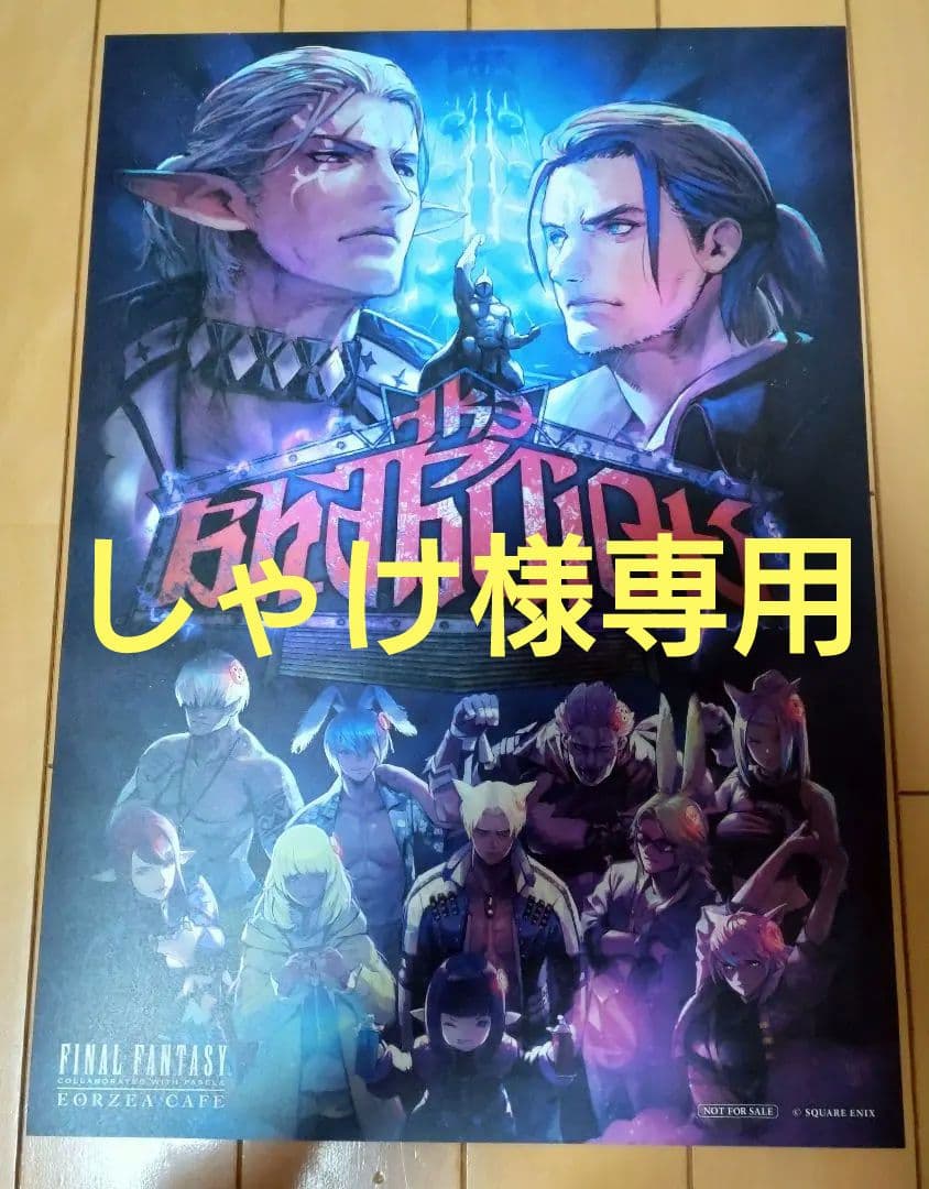 しゃけ　ファイナルファンタジー14　ランチョンマット　7種セット