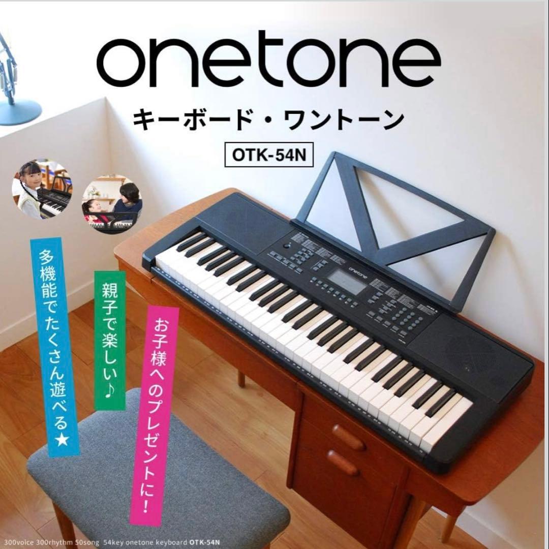 新品 onettone OTK-54N ホワイトキーボード
