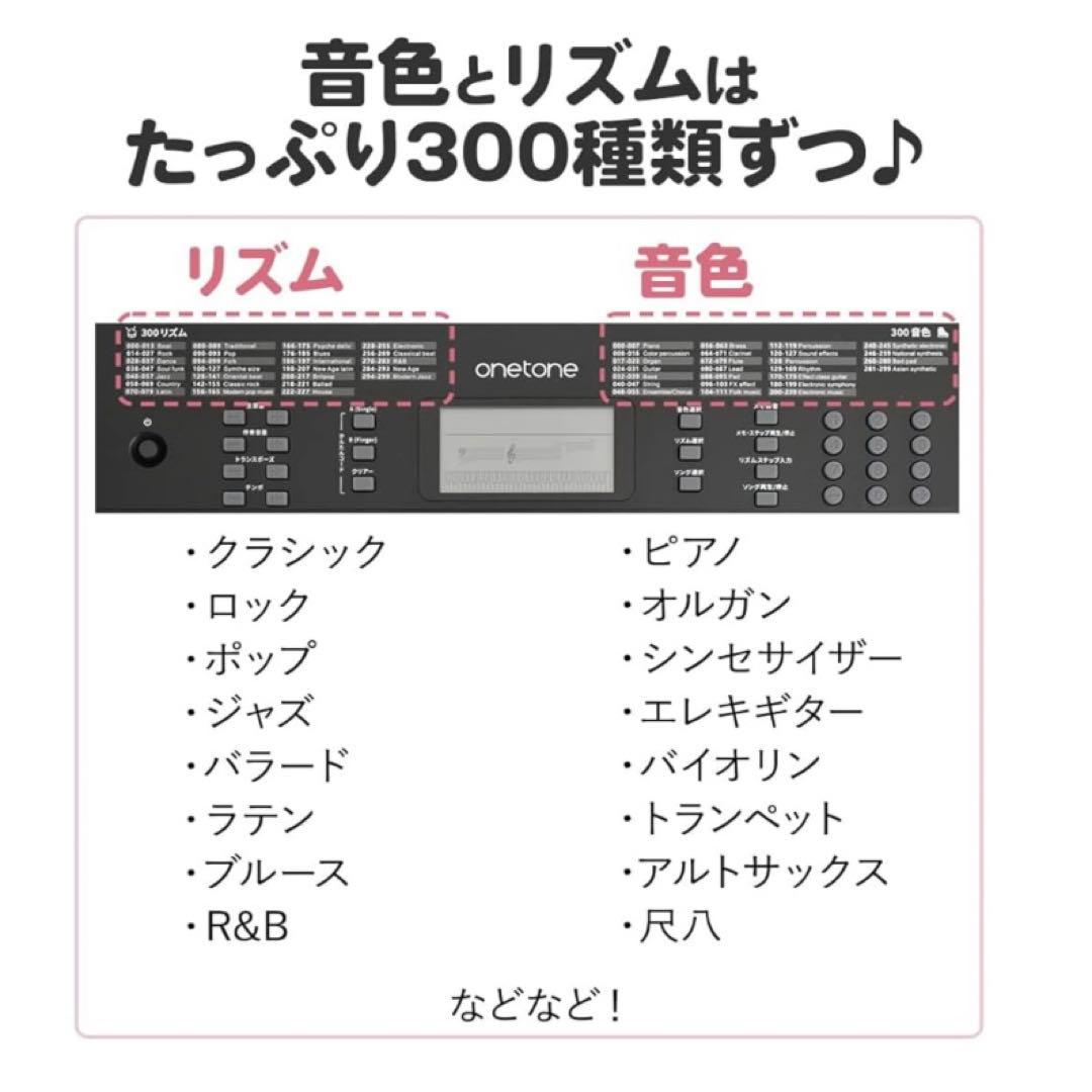 新品 onettone OTK-54N ホワイトキーボード
