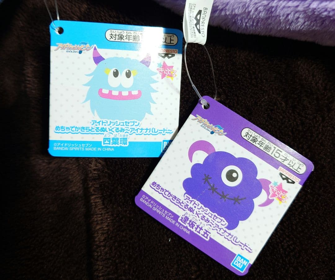 アイナナ　めちゃでかきらどるぬいぐるみ　四葉環＆逢坂壮五