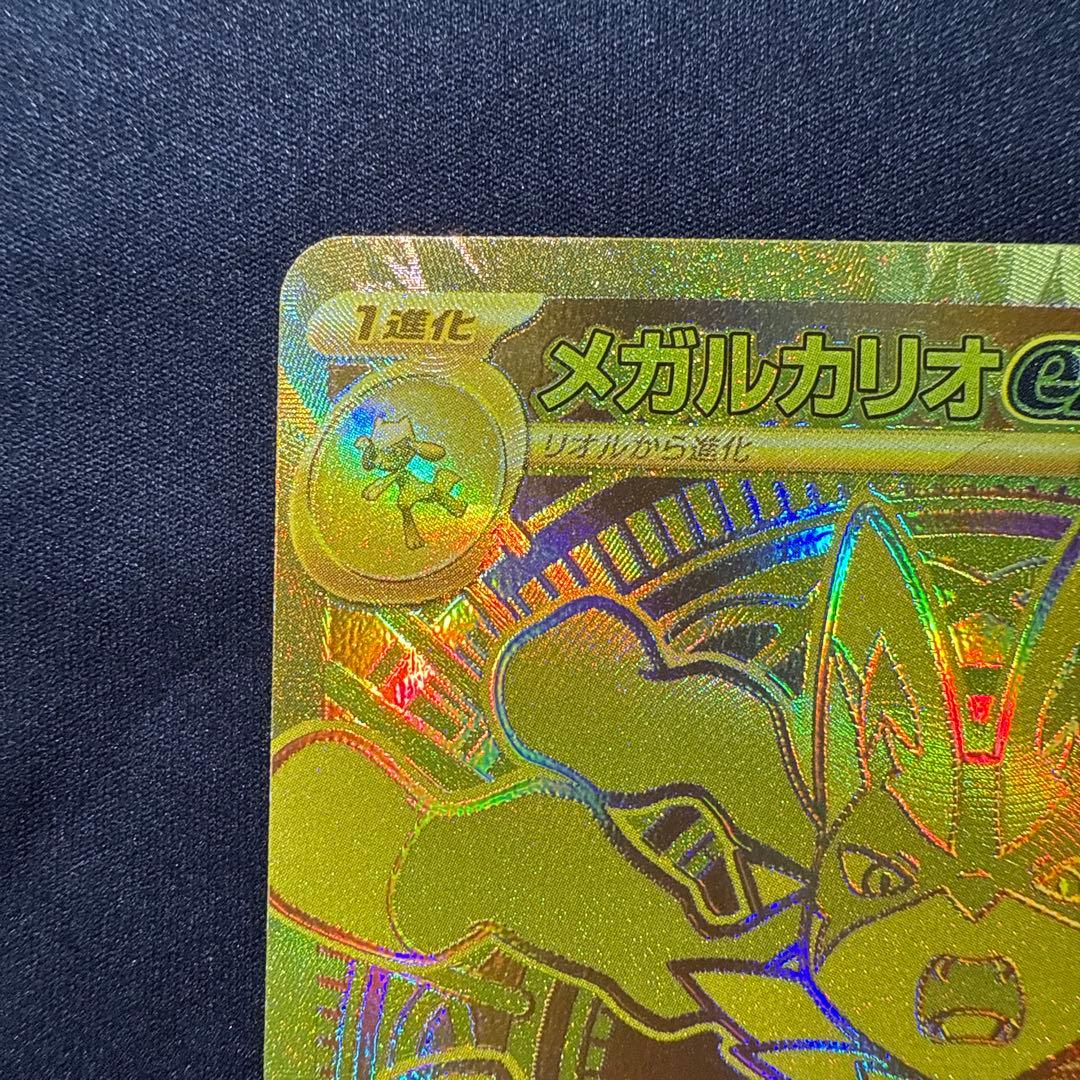 ポケモンカード　メガルカリオex MUR 1枚