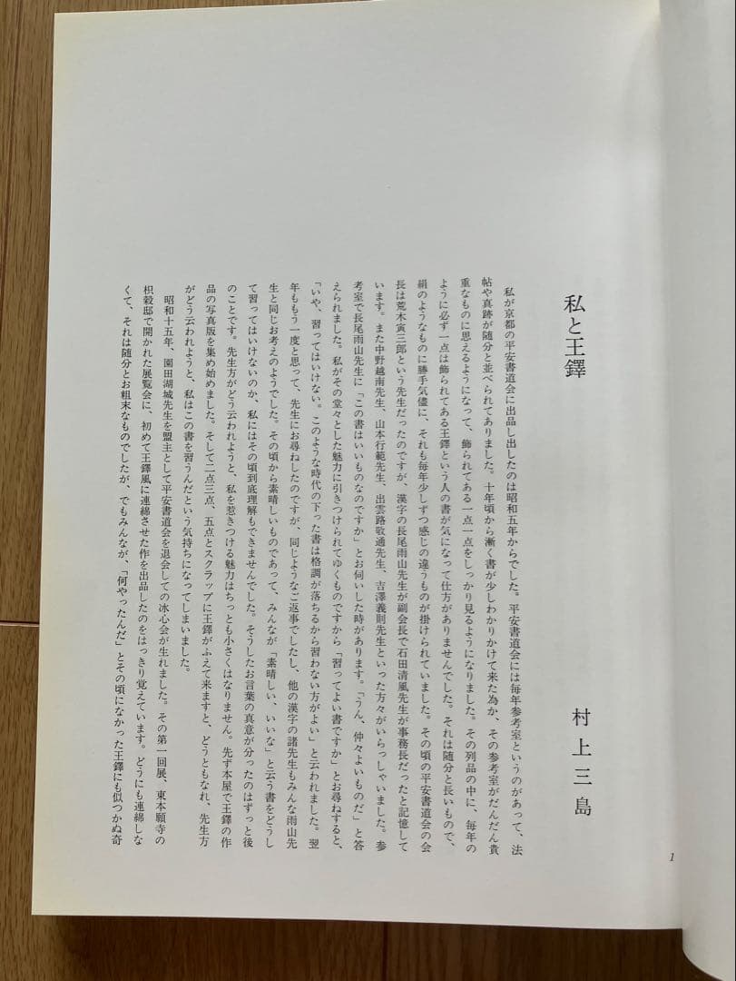 王鐸の書法2冊・呉昌硯の画と賛