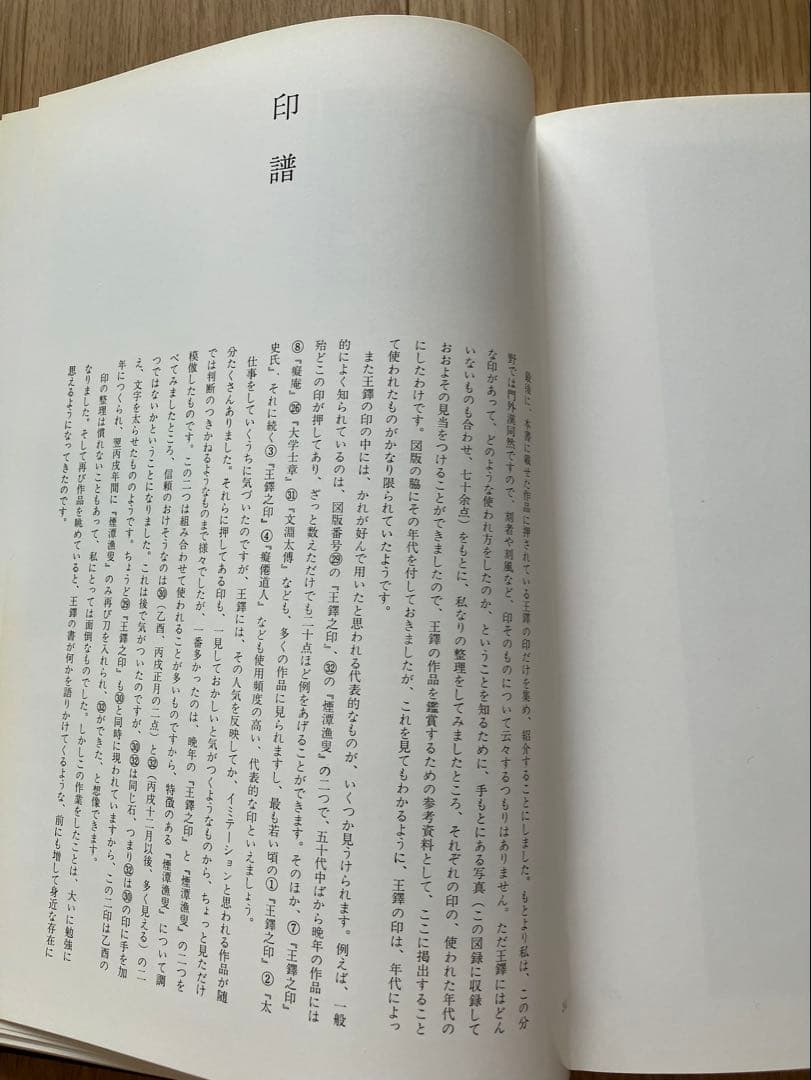 王鐸の書法2冊・呉昌硯の画と賛