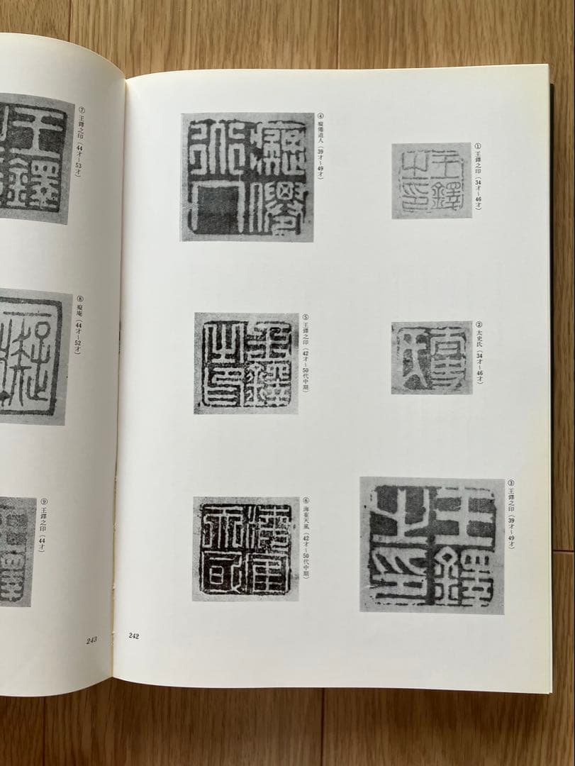 王鐸の書法2冊・呉昌硯の画と賛