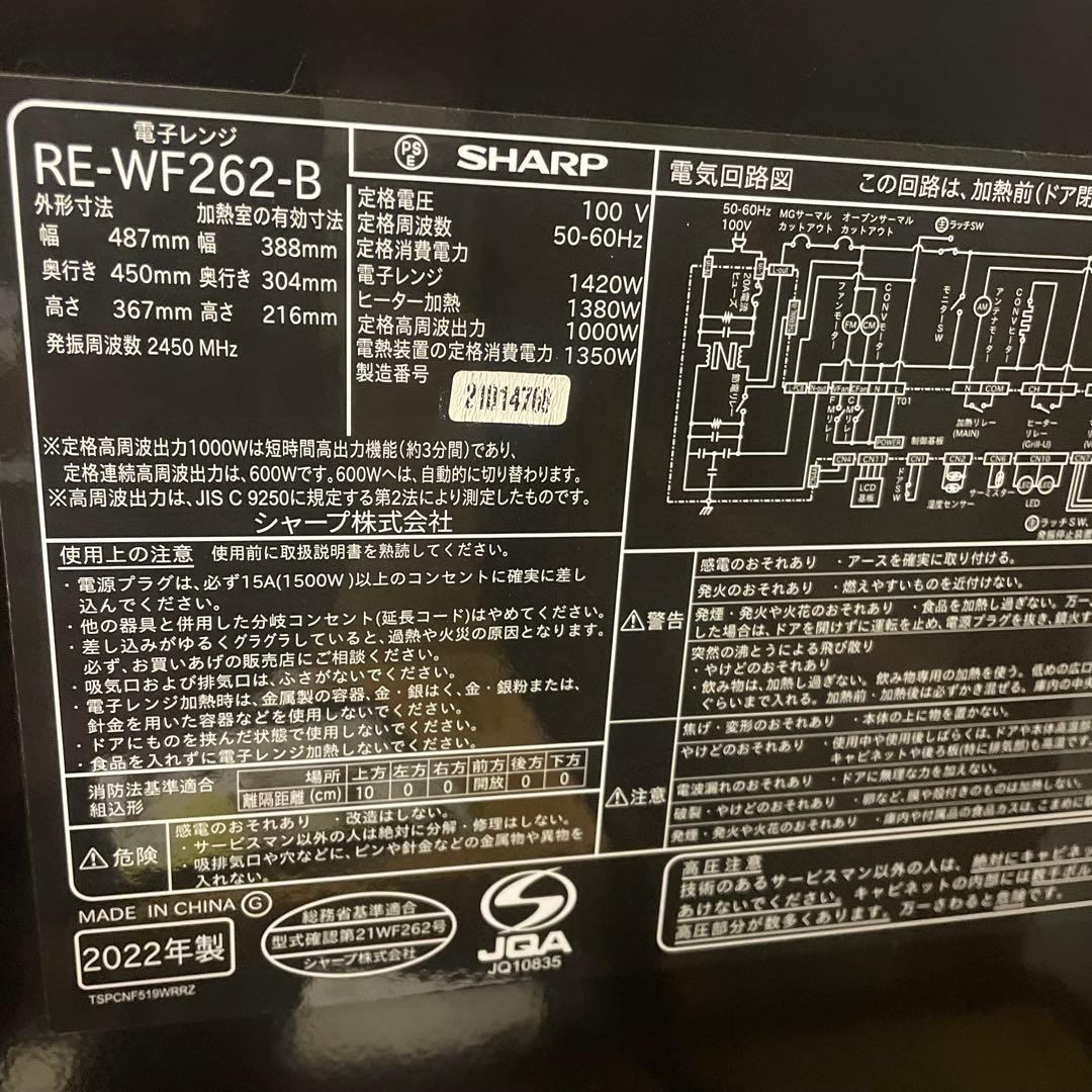 美品！シャープ PLAINLY RE-WF262ブラック 2021年製