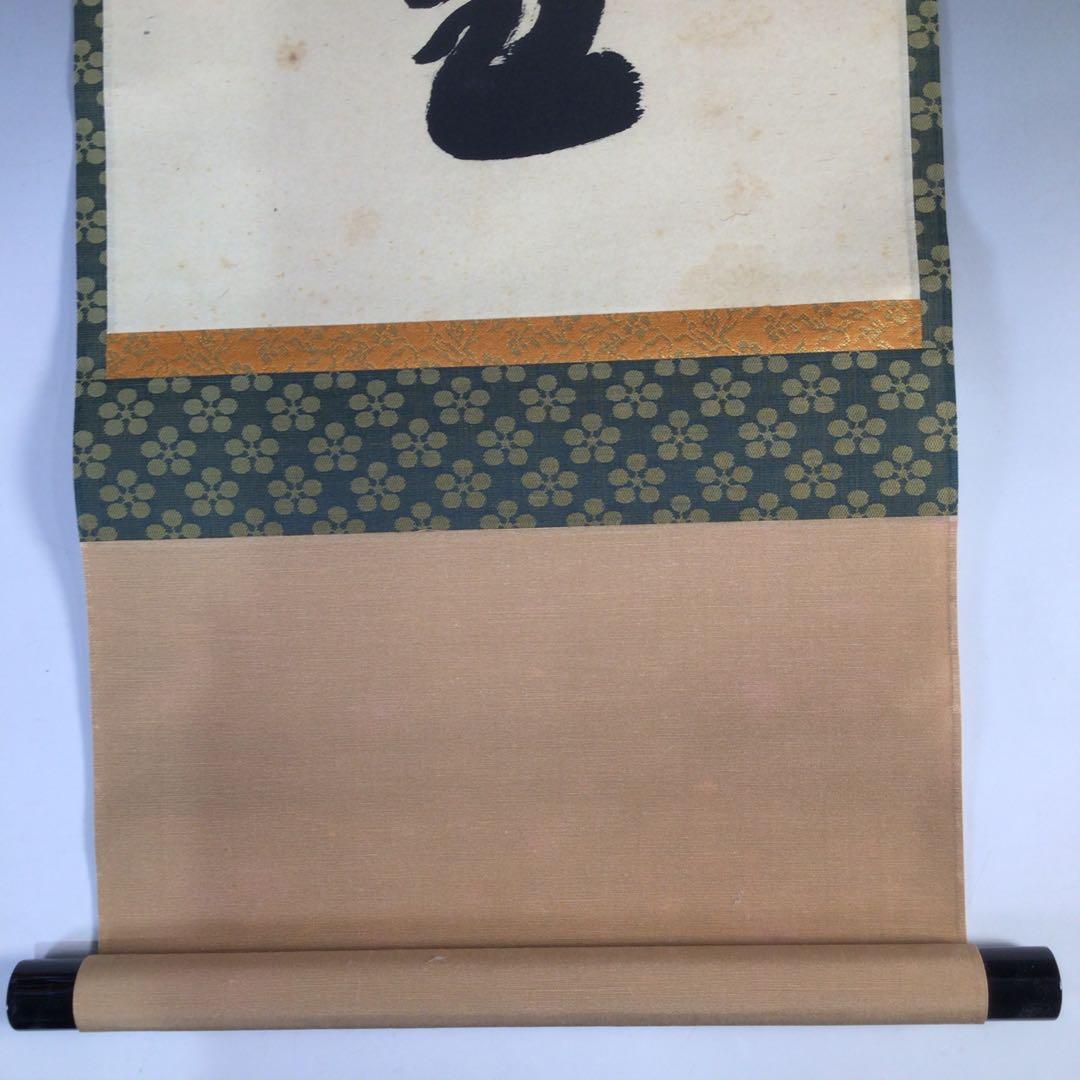 Ｈ６２０　掛軸　大徳寺　長谷川寛州　『紅爐上一点雪』　共箱　『真作』　一行書