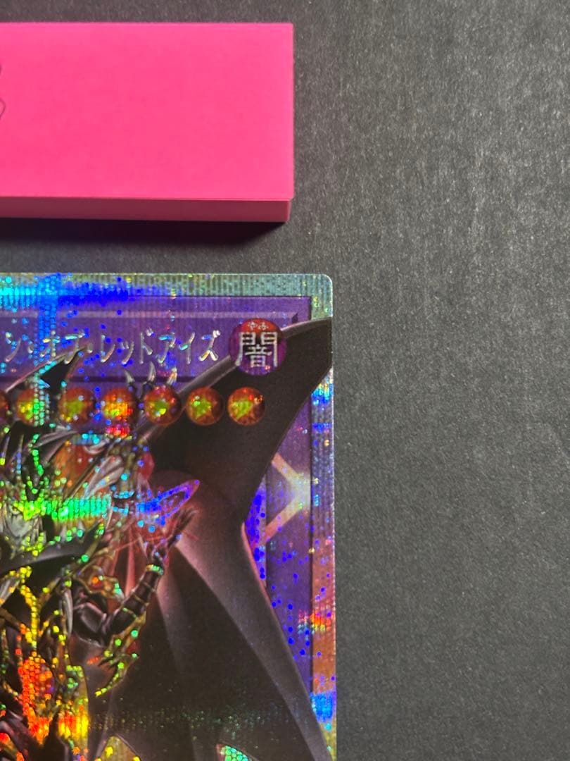 超魔導竜騎士-ドラグーン オブ レッドアイズ オーバーフレーム プリズマプリシク