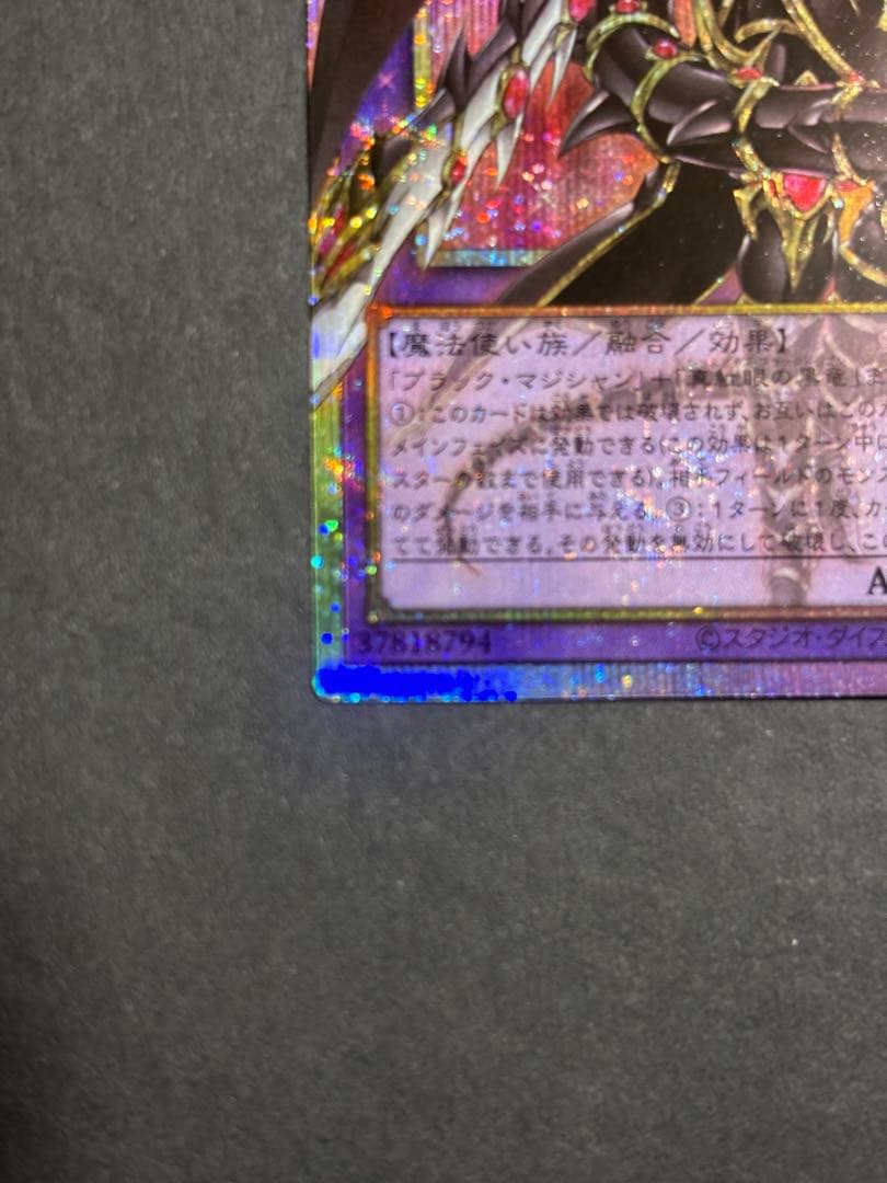 超魔導竜騎士-ドラグーン オブ レッドアイズ オーバーフレーム プリズマプリシク