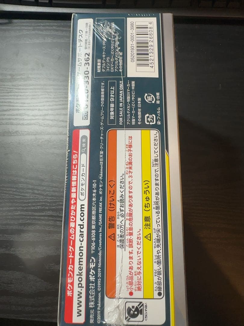 ポケモンカードゲーム　TAG TEAM GX スターターデラックスセット　未開封