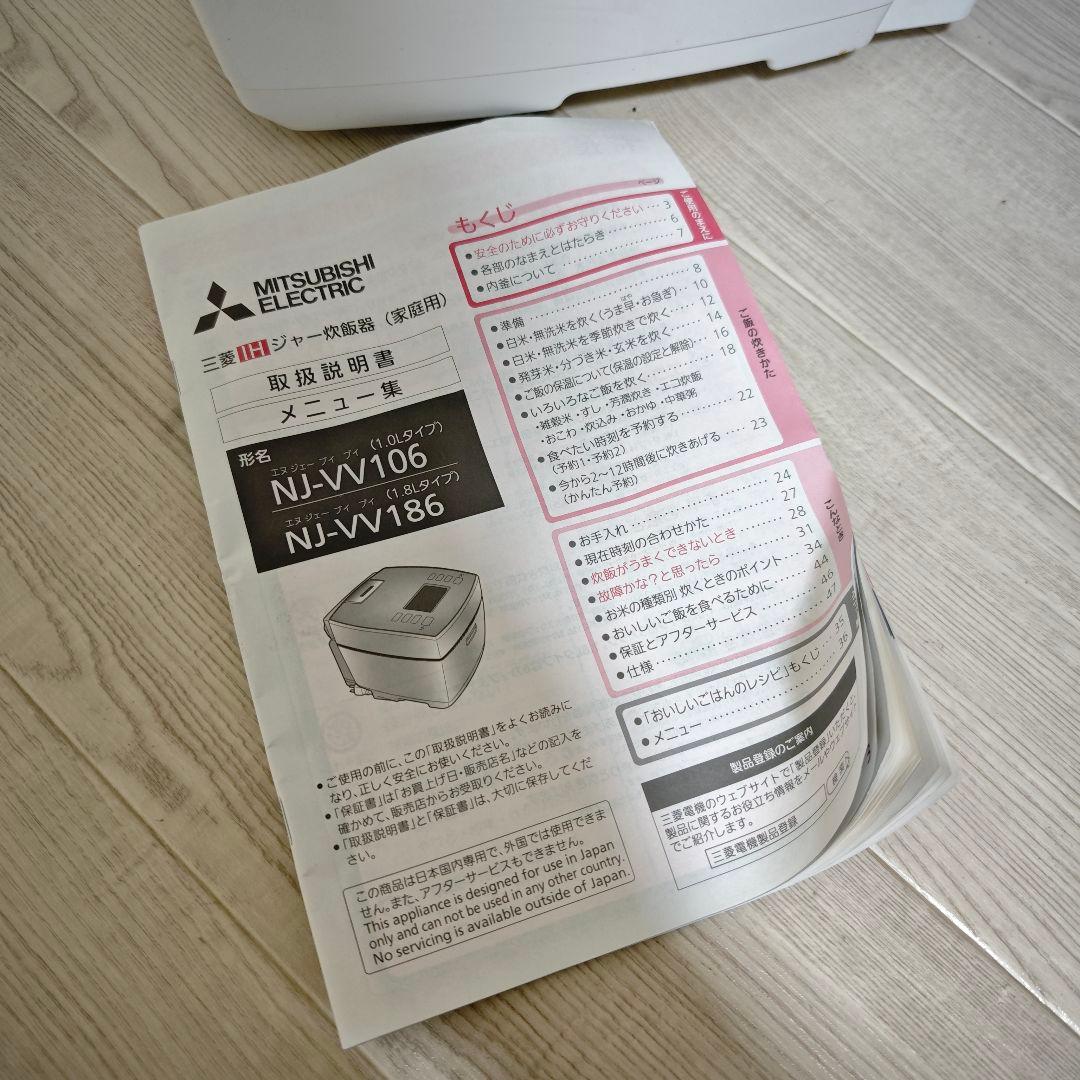 MITSUBISHI 三菱 IH炊飯器 NJ-VV106-W（5.5合）