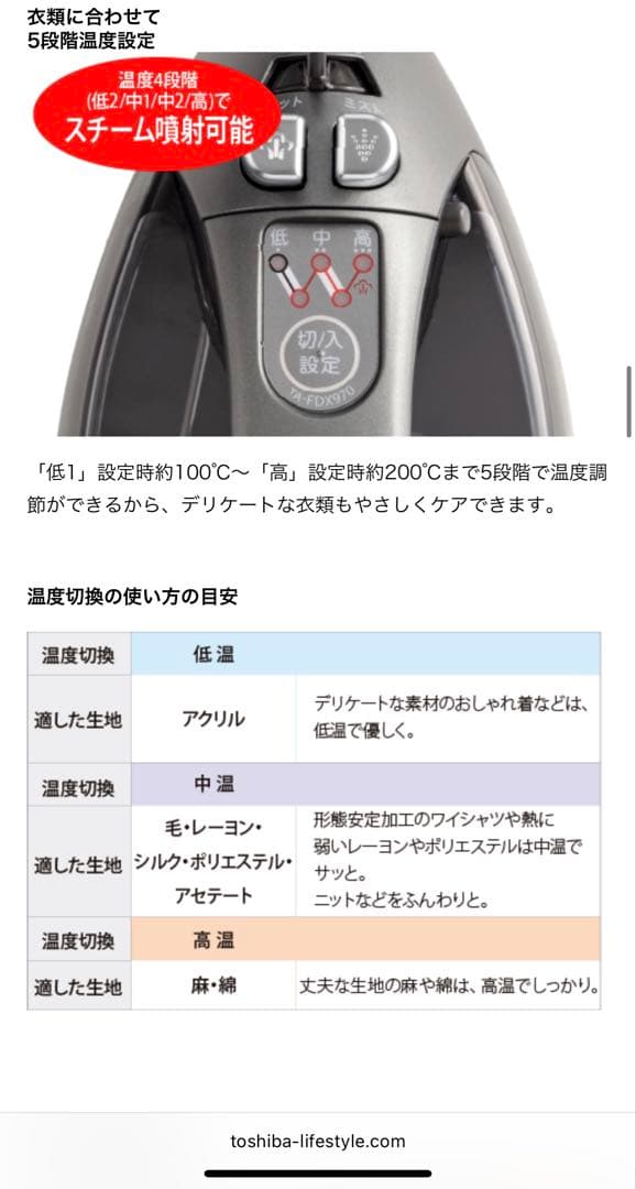 TOSHIBA コードレススチームアイロン TA-FDX970