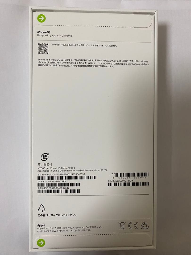 【新品未開封】Apple iPhone16 128GB ブラック SIMフリー