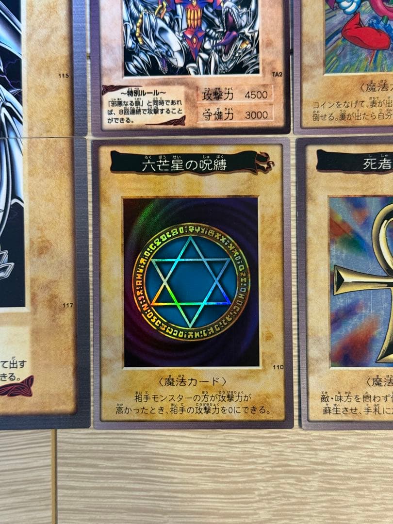 あ*び様 遊戯王　バンダイ版　まとめ売り　16枚