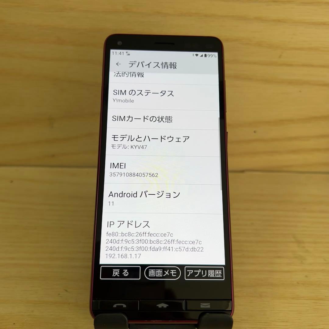 京セラBasio4本体 G40