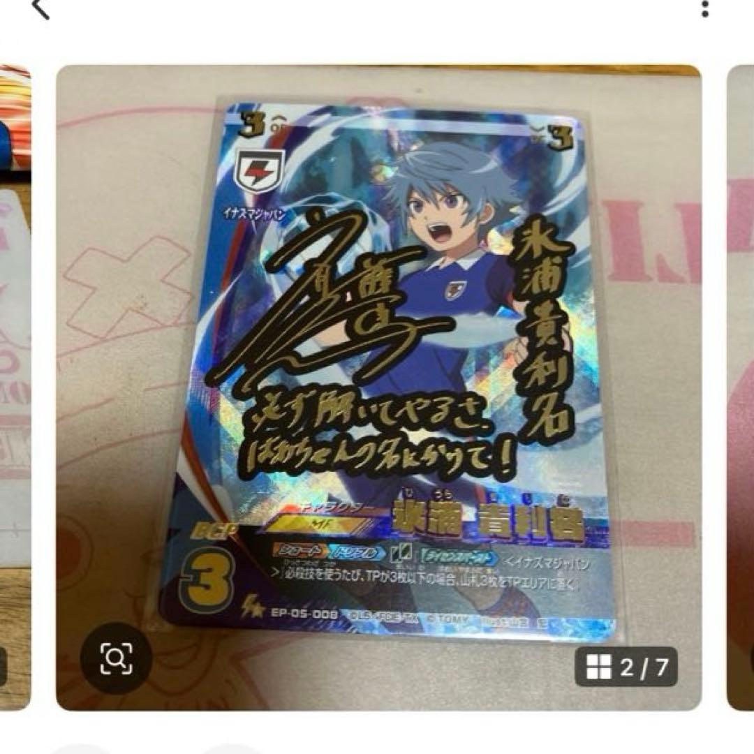 イナズマイレブン サイン入りプレカ★36