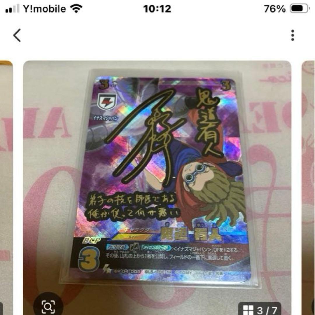 イナズマイレブン サイン入りプレカ★36