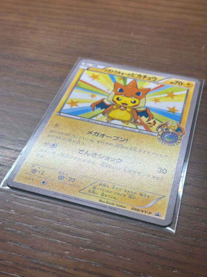 ゆ*ん様 メガトウキョーのピカチュウ　ポケモンカード　098/XY-P