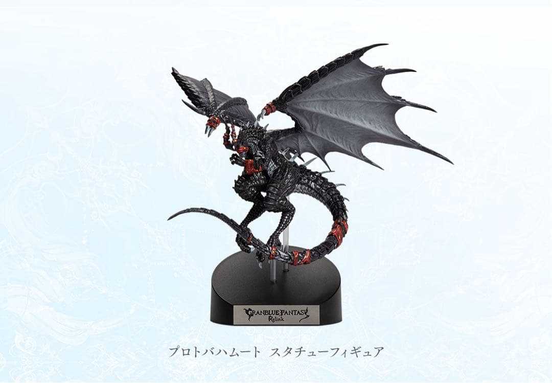 グラブル リリンク コレクターズ特典のみ プロトバハムート スタチューフィギュア