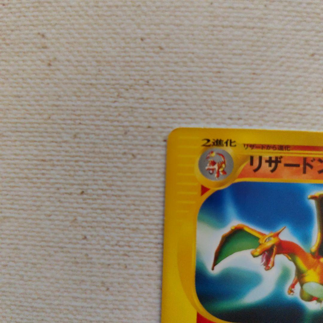 リザードン ★ [ポケモンカードe 基本拡張パック] 071/128