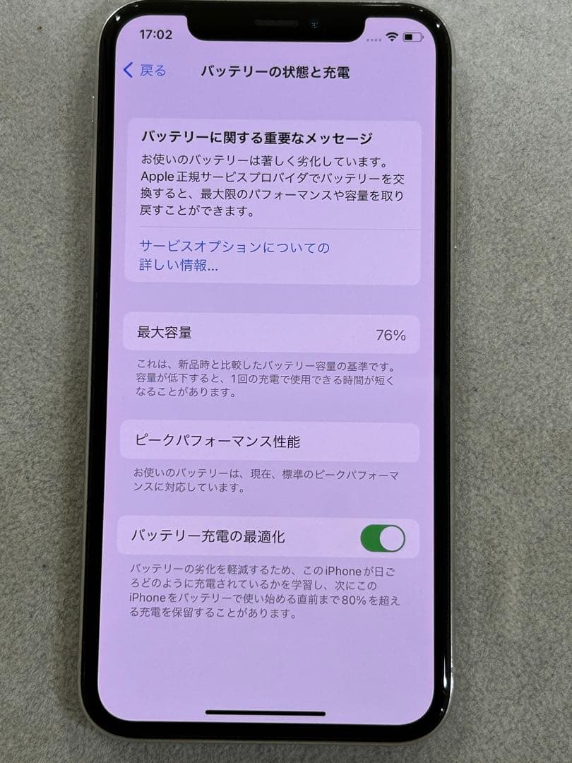 Apple iPhone X 64GB ホワイト