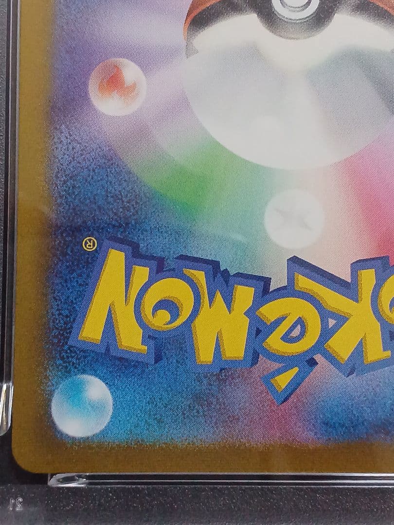 ミュウツーAR psa 10