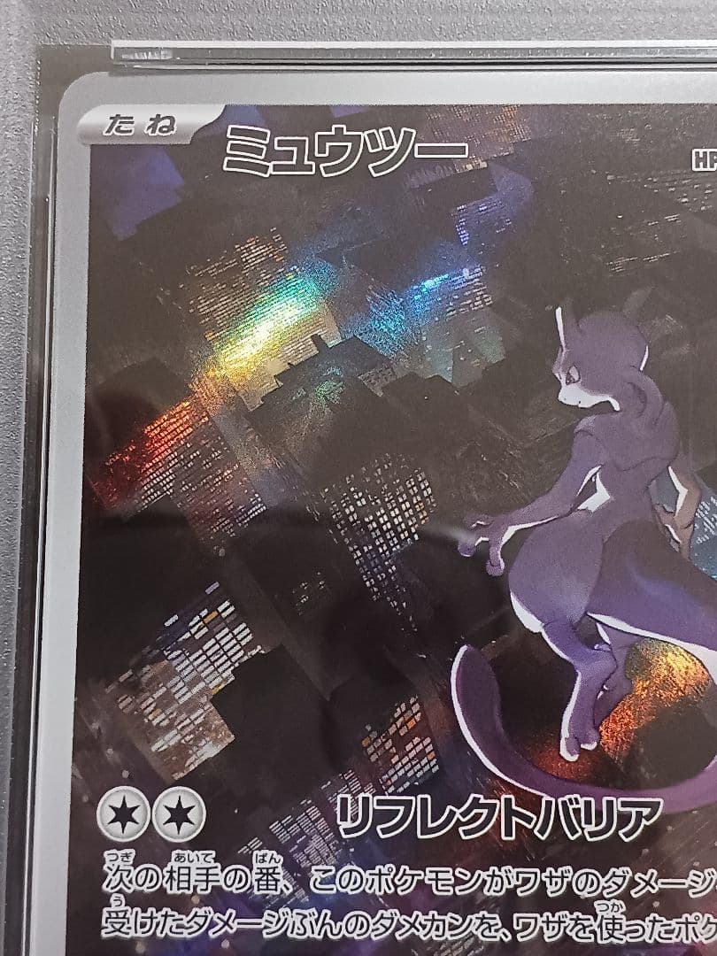 ミュウツーAR psa 10
