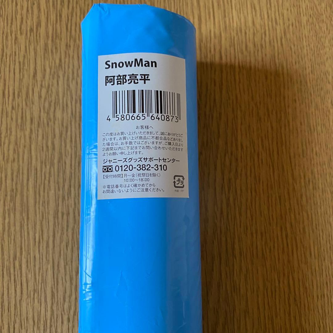 ジャニーズJr.祭り  STORE 阿部亮平 グッズ まとめ売り