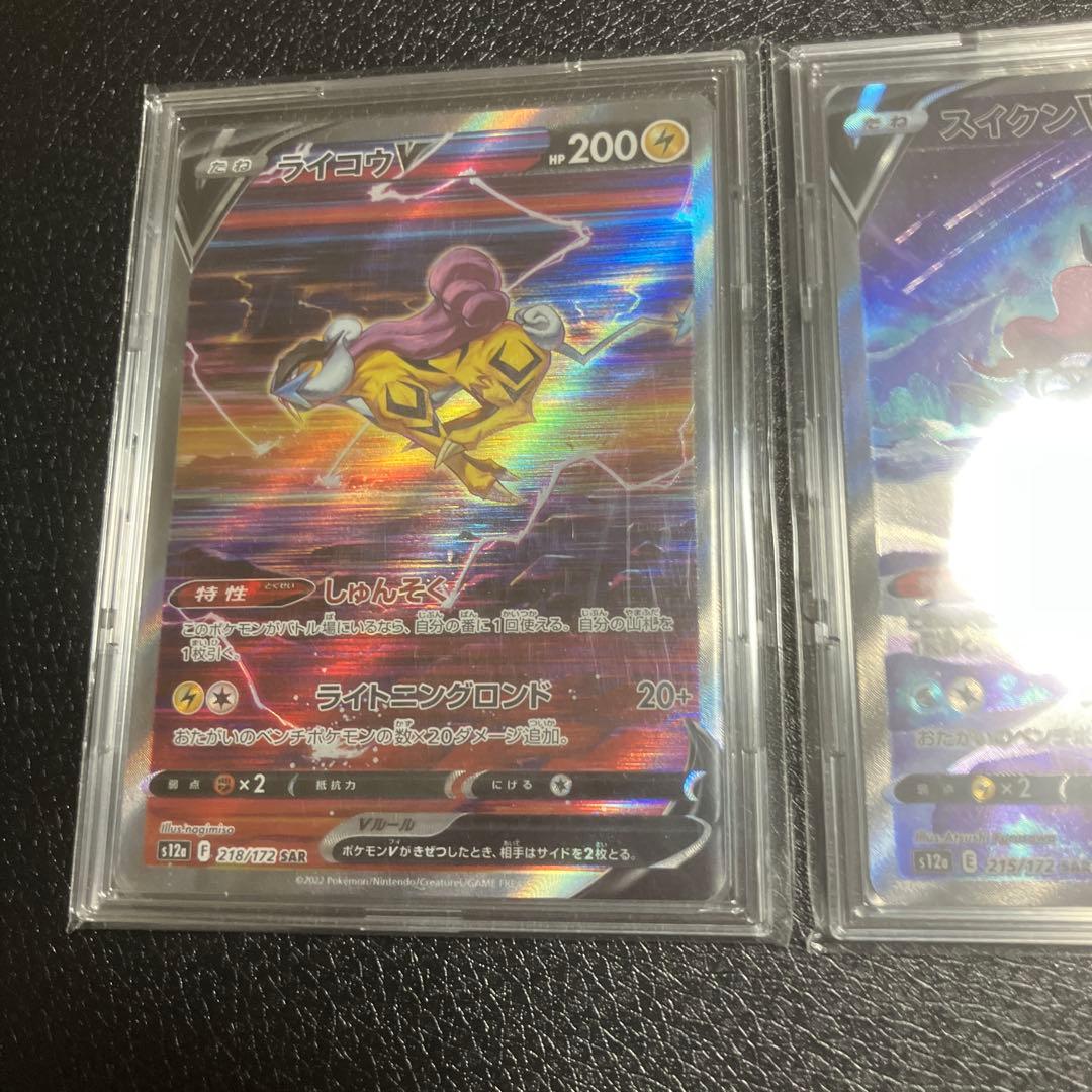 ポケモンカード　SAR スイクンＶ　ライコウＶ　エンテイＶ　クマ