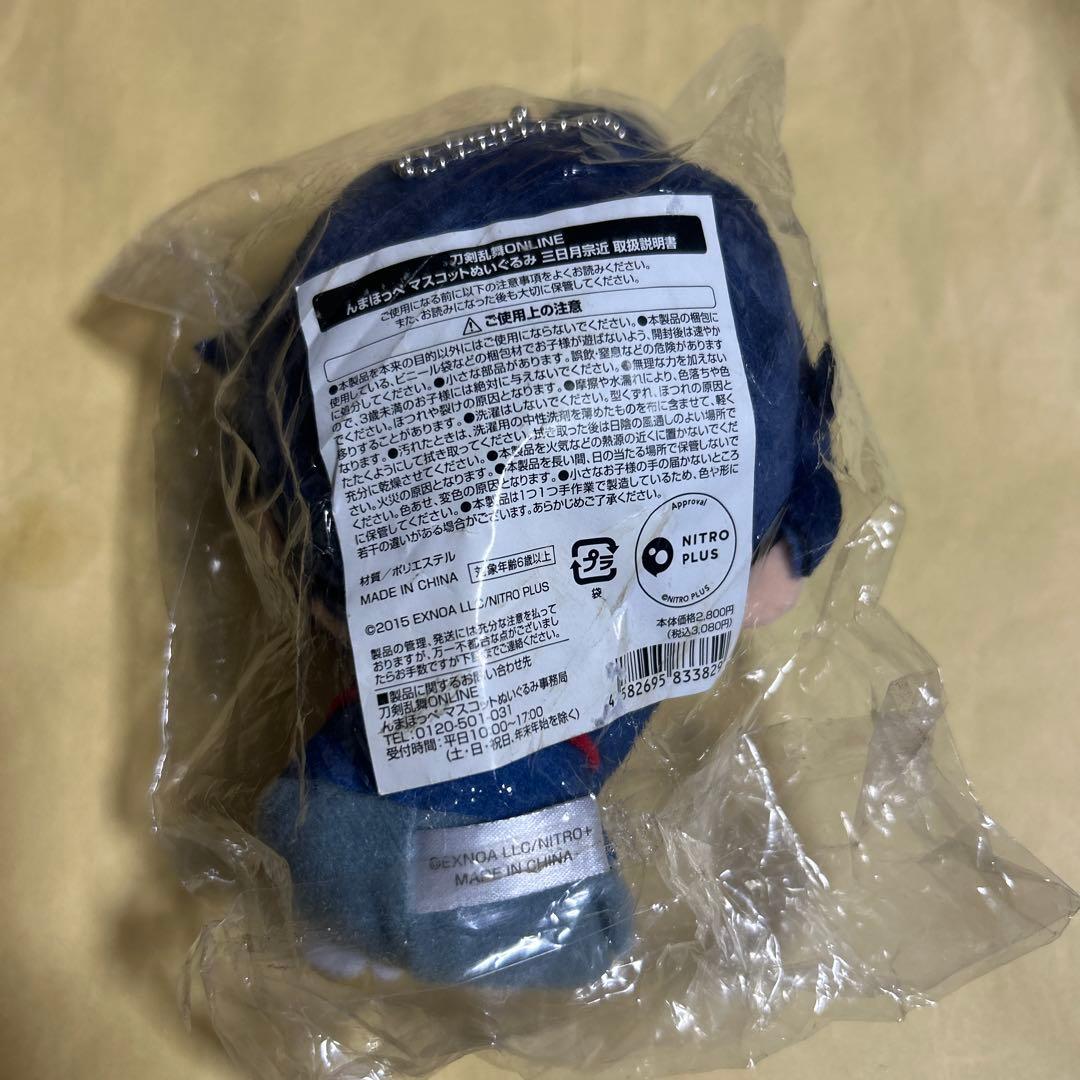三日月宗近　ぬいぐるみ　んまほっぺ