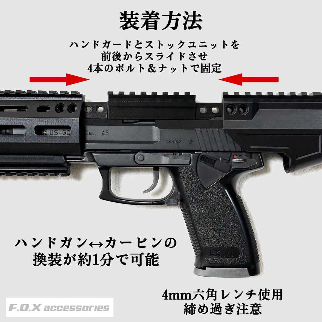 東京マルイ Mk23 SOCOM カービンキットLong