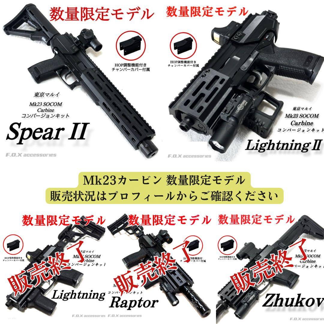 東京マルイ Mk23 SOCOM カービンキットLong