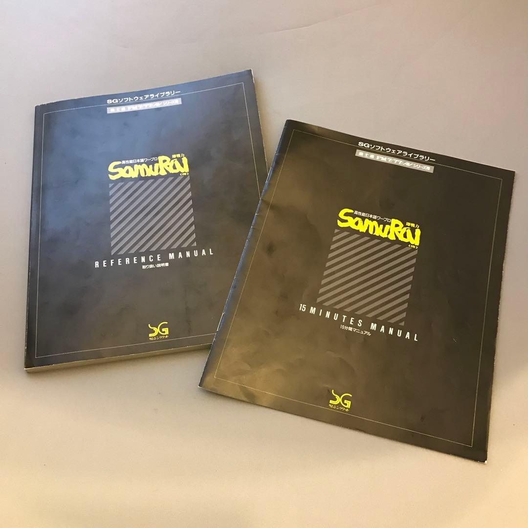 日本語ワープロSamurai