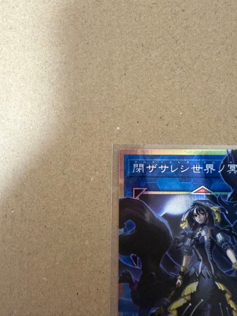 遊戯王 王の支配 & 深淵ザサレン世界の神 セット