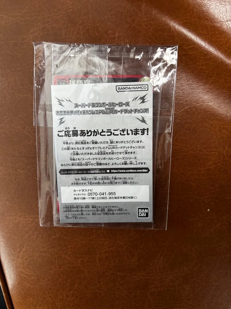 【新品未開封】スーパードラゴンボールヒーローズUGM4-067孫悟空　当選書付き