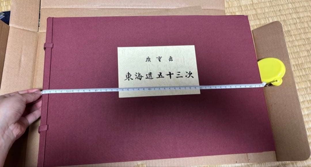 東海道五十三次 初代歌川広重画