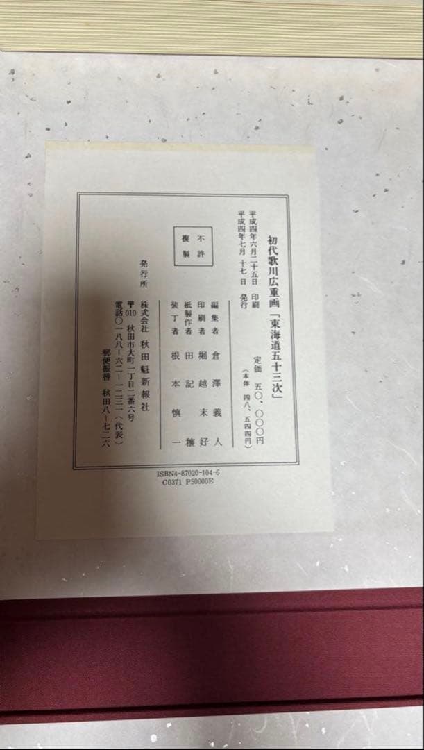 東海道五十三次 初代歌川広重画