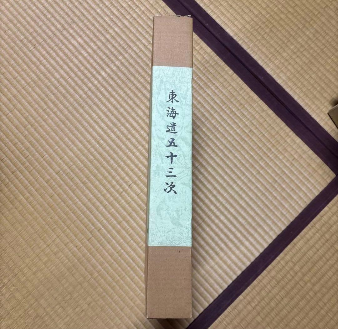 東海道五十三次 初代歌川広重画