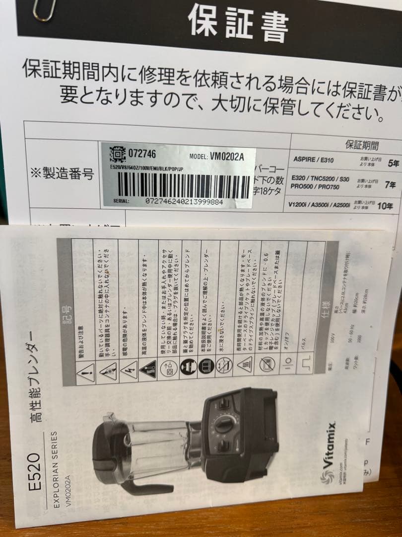 Vitamixブレンダー VM0202A ミキサー 定価約7万円 スムージー