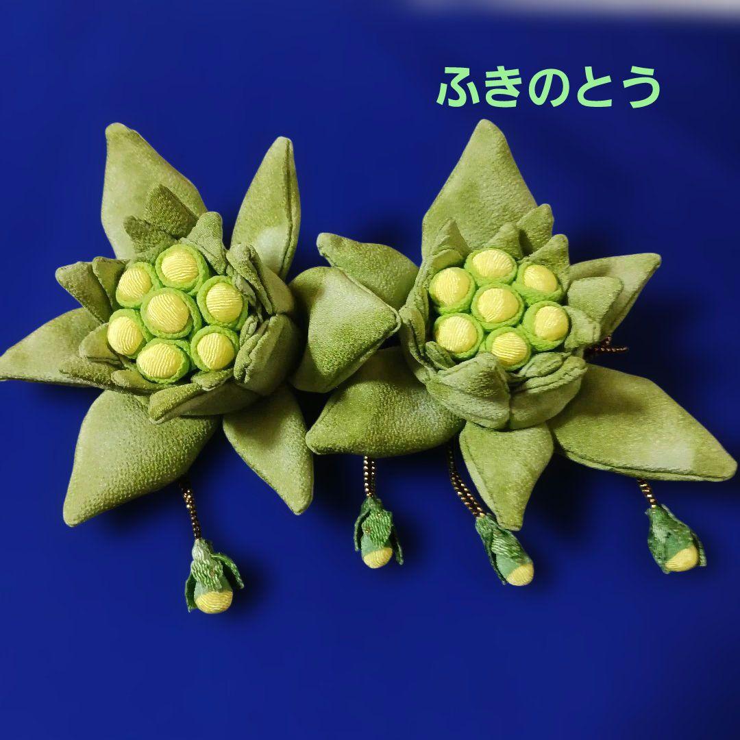 《福良雀様ご予約》★蓮の花*ふきのとう*シマエナガ★ちりめん細工