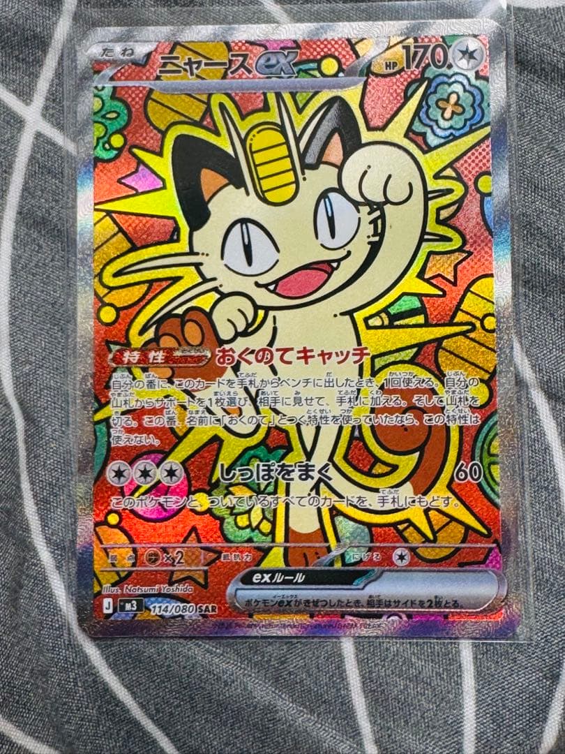 ポケモンカード ニャースex SAR 114/080 美品