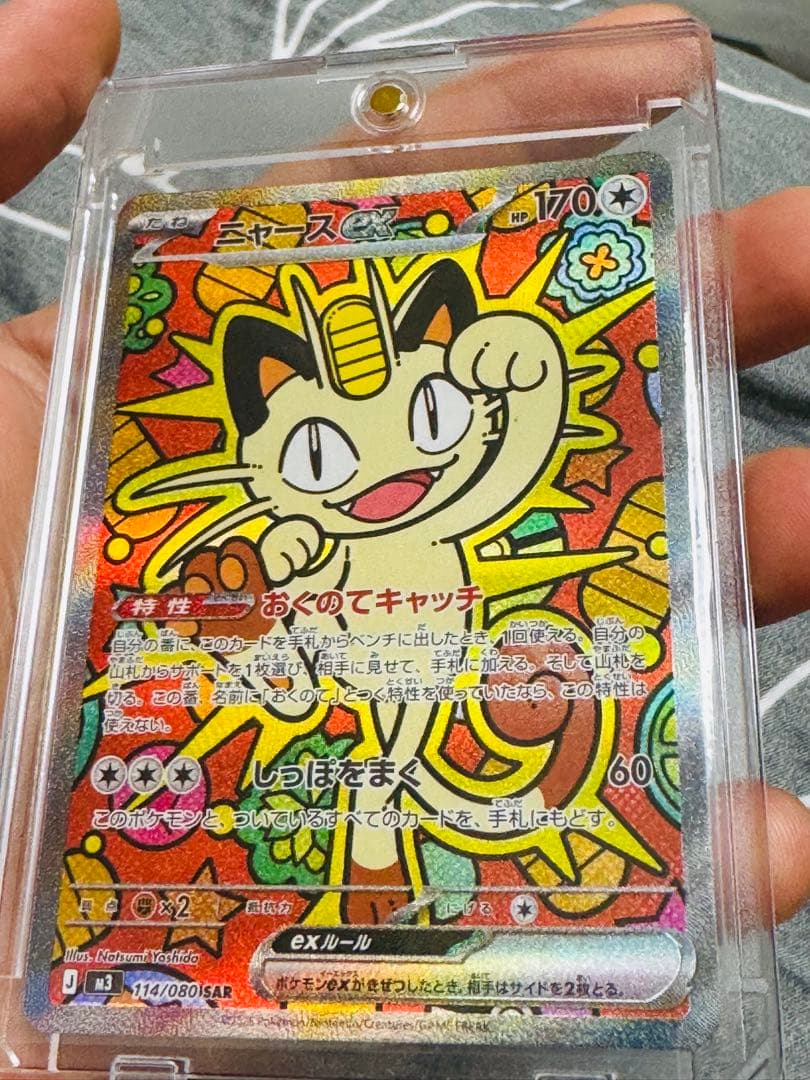 ポケモンカード ニャースex SAR 114/080 美品